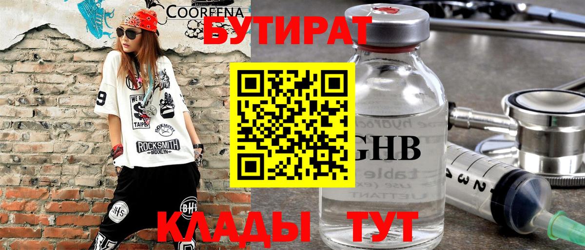 Лосино-Петровский  БУТИРАТ 1.4BDO  Вход с VPN 
