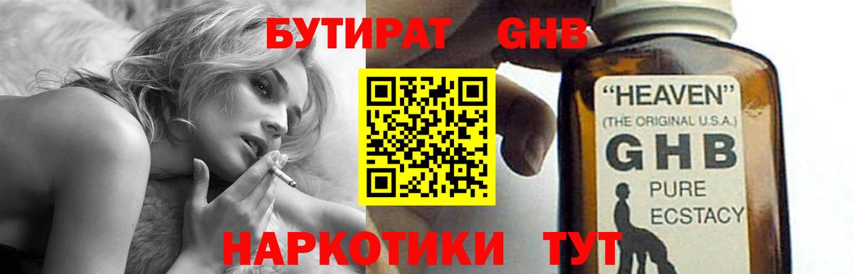 БУТИРАТ бутандиол Лосино-Петровский