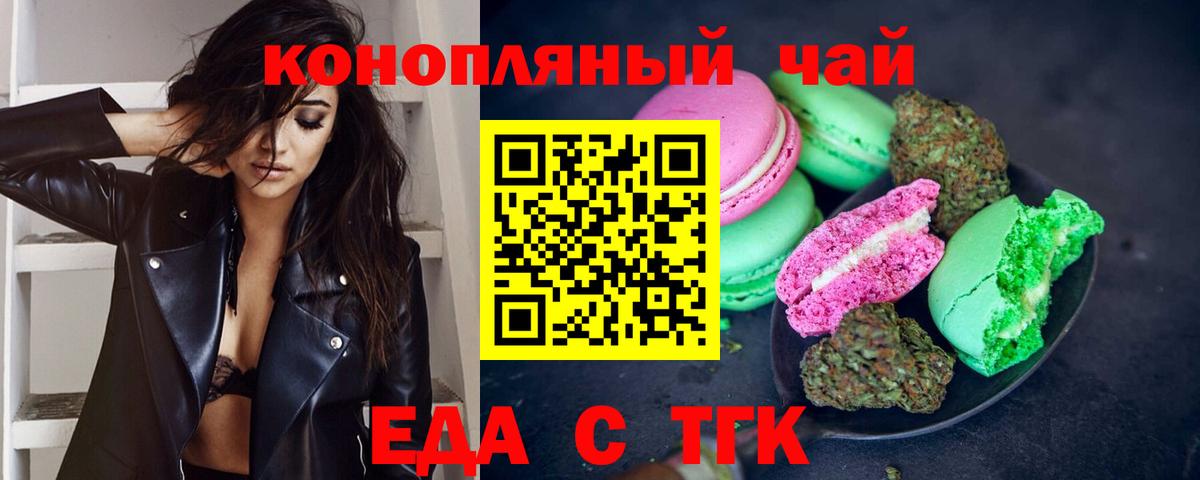 Еда ТГК конопля  Вход с VPN  Лосино-Петровский 