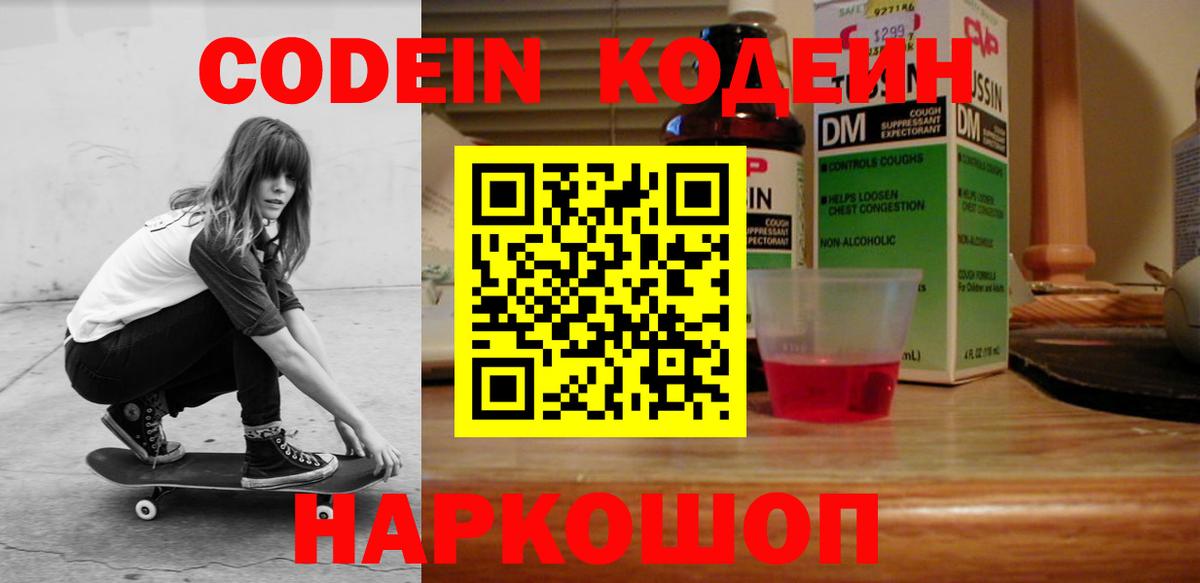 Лосино-Петровский  Кодеин напиток Lean (лин)  Вход с VPN  Кодеин Purple Drank 