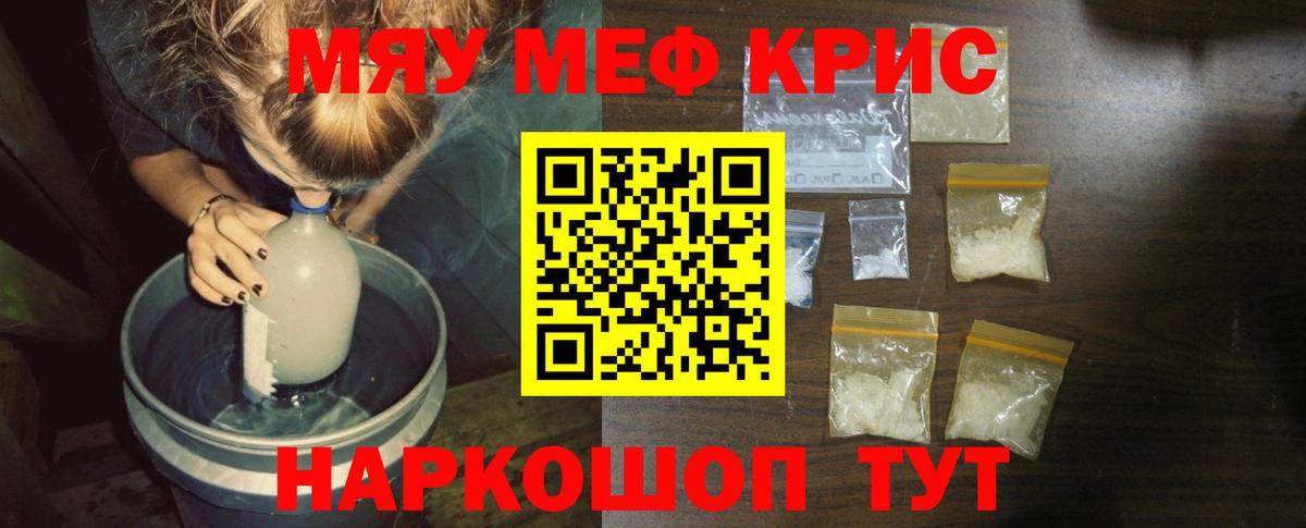 Меф кристаллы  МЯУ-МЯУ  Вход с VPN  Лосино-Петровский  МЕФ мяу мяу  наркота  МЯУ-МЯУ 