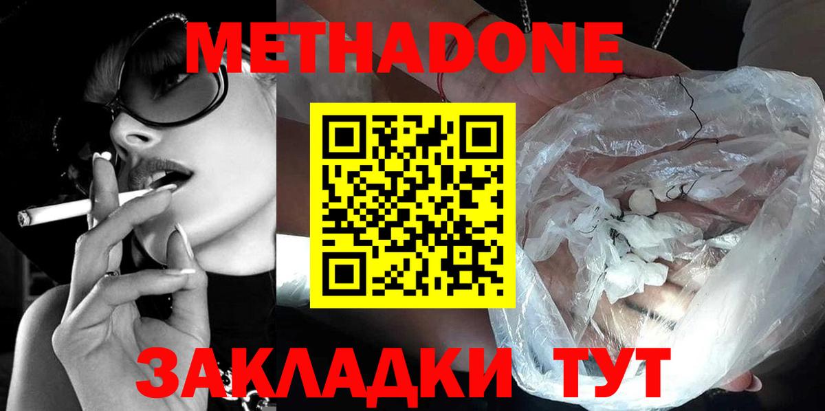 Метадон methadone  Вход с VPN  Лосино-Петровский  Метадон кристалл 